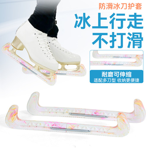 冰刀套冰鞋保护套花样滑冰可拉伸可行走防滑耐磨可调节高颜值女生