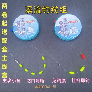 溪流钓成品小鱼线组一三六粒漂马口溪哥专用0.1号袖钩七星漂线组