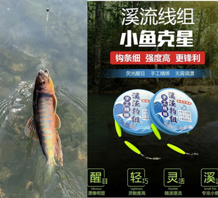 两粒漂手工绑溪石斑专用溪流钓线组小鱼白条马口溪哥成品钓组一套