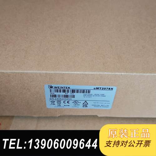 Weintek威纶通cMT2078X触摸屏需问价