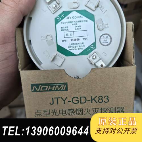 能美JTY-GD-K83点型光电感，全新原装需问价