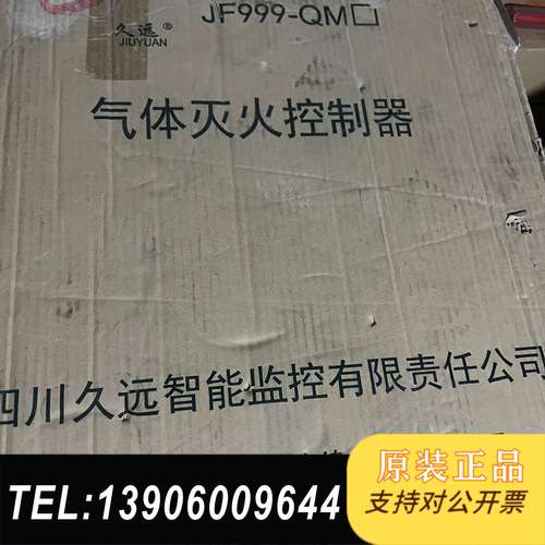 久远全新JF999-QM2、气体灭火控制器处理3台需问价