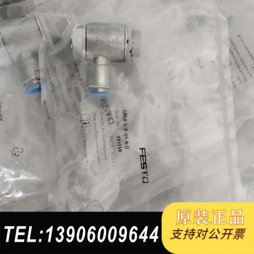 全新原装费斯托单向节流阀 GRLA-3/8-QS-需问价
