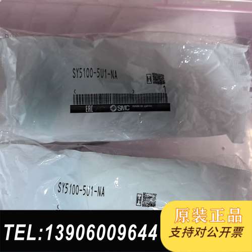 SMC电磁阀全新原装正品，SY5100-5U1-NA，实物拍需问价