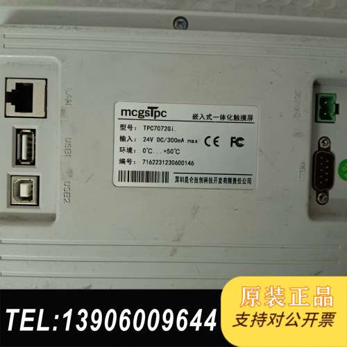 昆仑通态TPC7072Gi实物图运费到付需问价