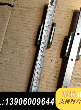 上银 导轨  HGR15H   拆机成色如图一对130感兴需问价