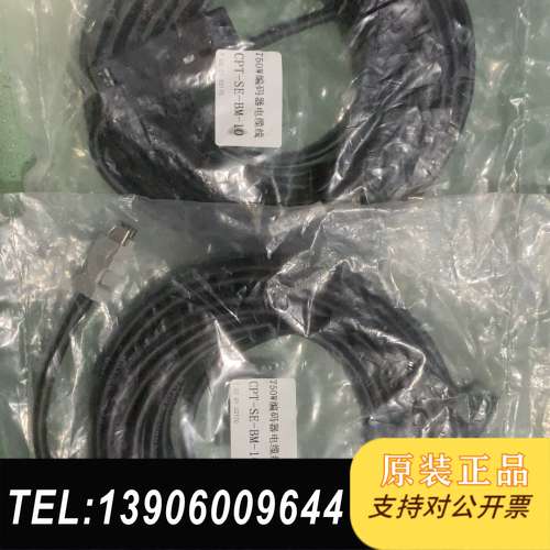 信捷伺服线CPT-SE-BM-10，102/条，邮需问价