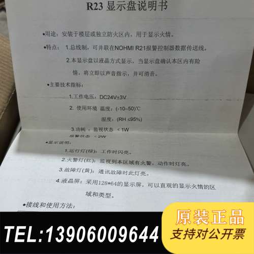 能美FIR23Z-L，能美楼层显示器.老款的设备，需问价