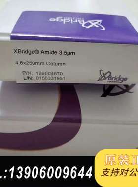 【酰胺基柱】全新Waters?XBridge?Amide色谱需问价