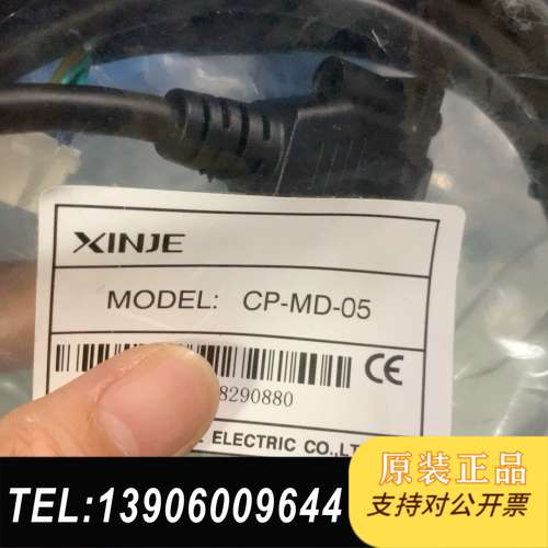 信捷步进线CP-MD-05，25/条，需问价