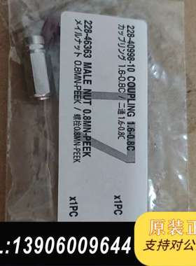 全新228-40998-10二通接头，1.6-0.8规格需问价