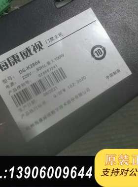 DS-K2804门禁控制器主板，DS-18002主板需问价