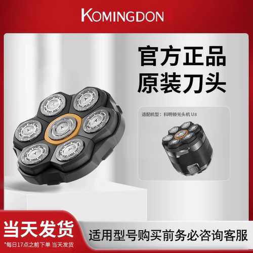 原装正品光头神器U8刀头配件剃光头电动理发器备用刀头原厂零配