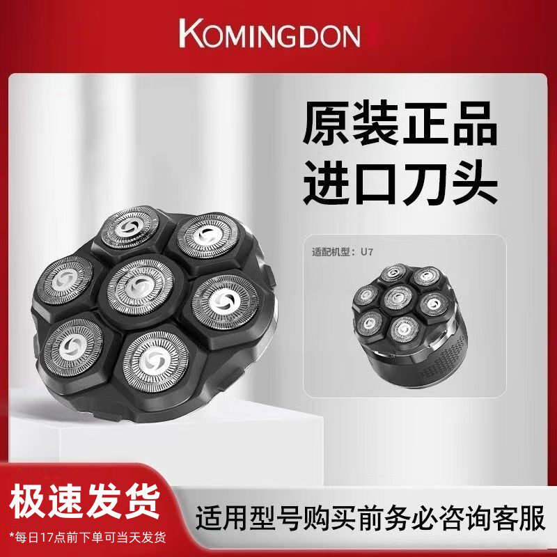 科明顿U7原装刀头配件光头神器剃光头配件原厂备用刀头正品零配