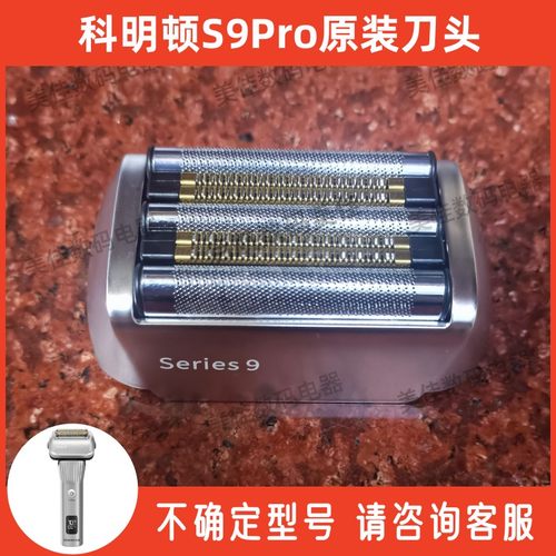 科明顿S9Pro五刀头剃须刀头配件