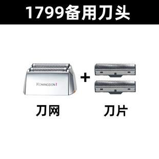 正品 605君派605刀头刀网刀片原装 配件 1699 科明顿剃须刀配件1799