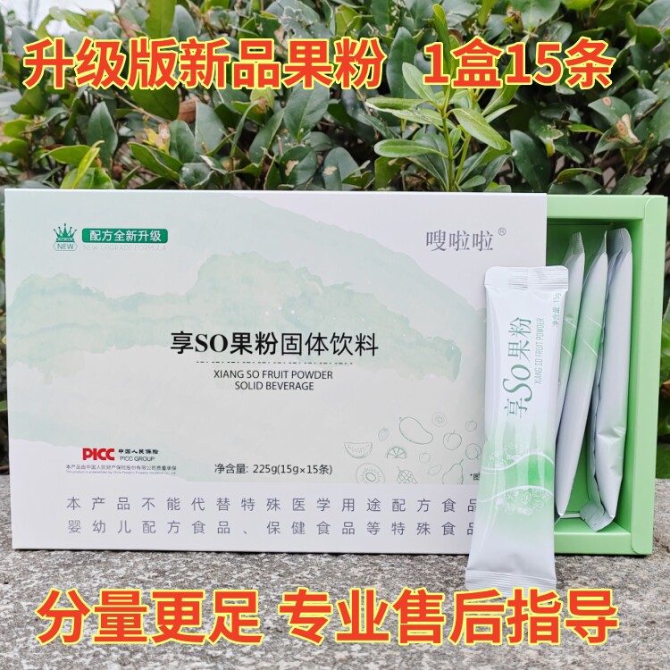 微商正品代餐酵素果粉孝素果冻条益生元嗖啦啦饮泥果味固体饮料