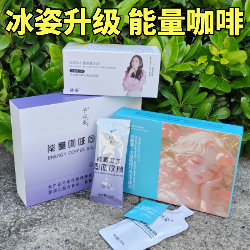 冰姿正品轻体饮咖啡予以美咖啡