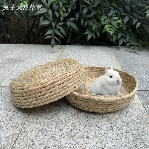 兔兔专用草窝天然草编兔窝圆形兔兔专用窝防雨透气宠物用品