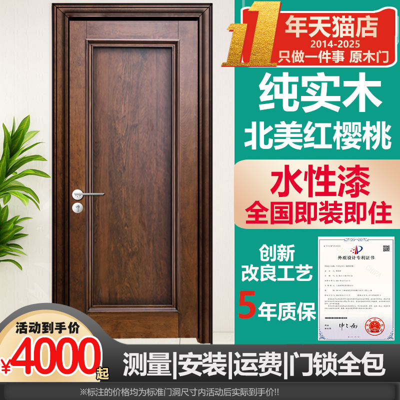 美国红樱桃水性漆环保甲醛实木门