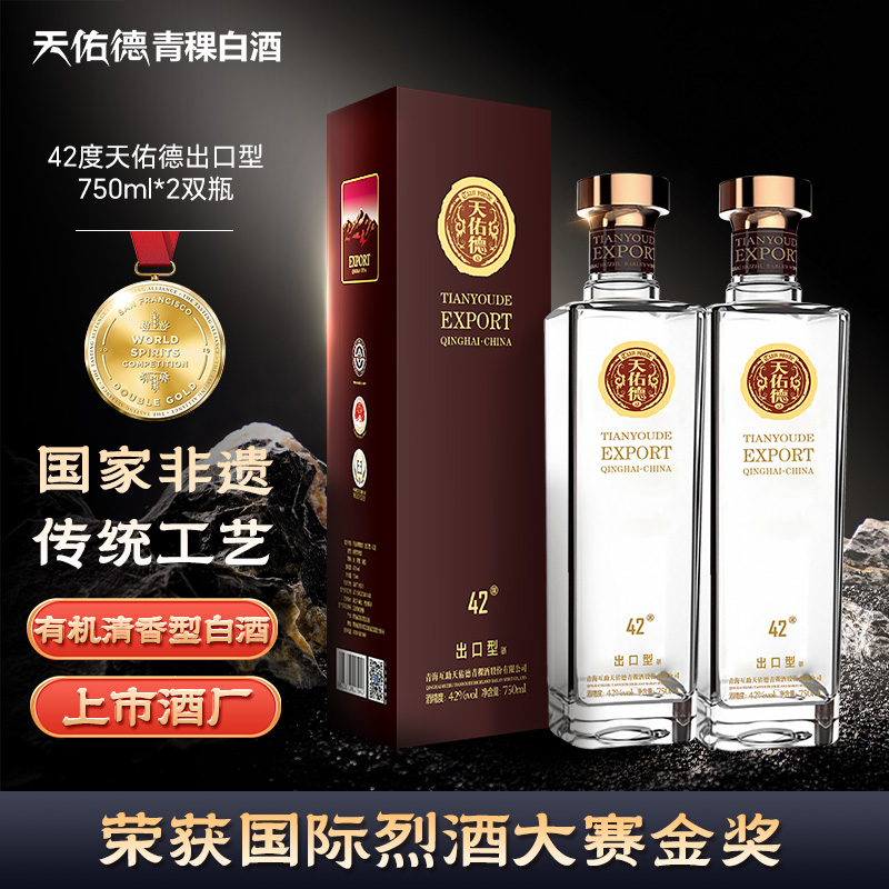 天佑德青稞酒有机出口型42度750ml清香型白酒青海旅游特产送礼2瓶