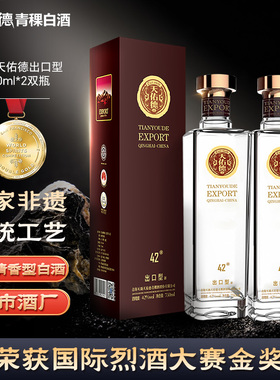 天佑德青稞酒有机出口型42度750ml清香型白酒青海旅游特产送礼2瓶