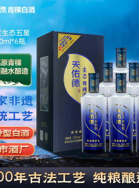【热卖推荐】天佑德青稞酒 52度生态五星清香型纯粮白酒整箱 送礼