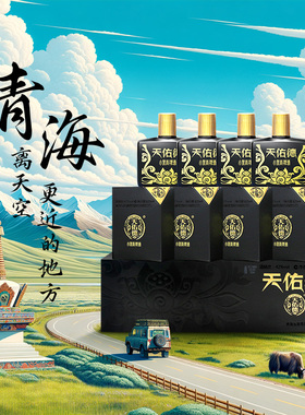 【小瓶白酒】天佑德青稞酒 42度小黑125ml*4青海白酒聚会过节好礼