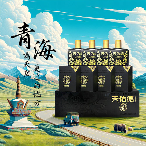 天佑德42度小黑礼盒装清香型白酒