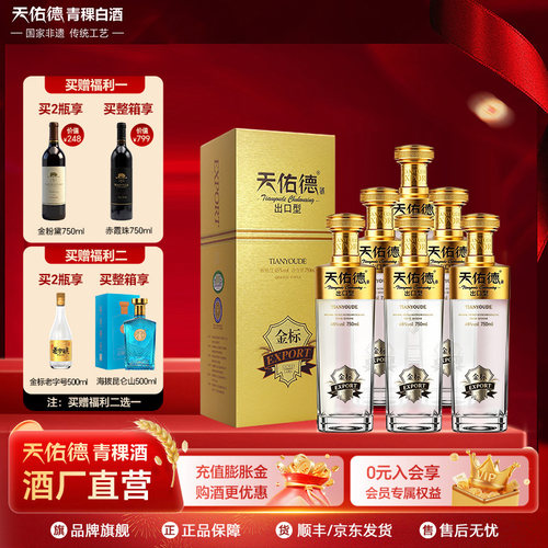 天佑德出口型金标青稞酒