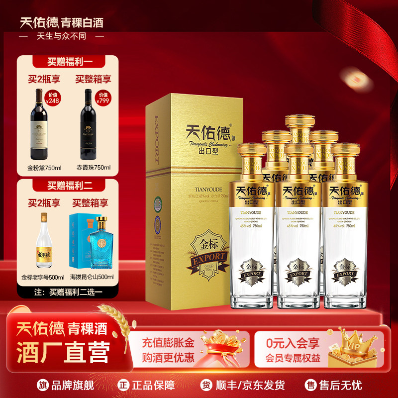 天佑德出口型金标青稞酒