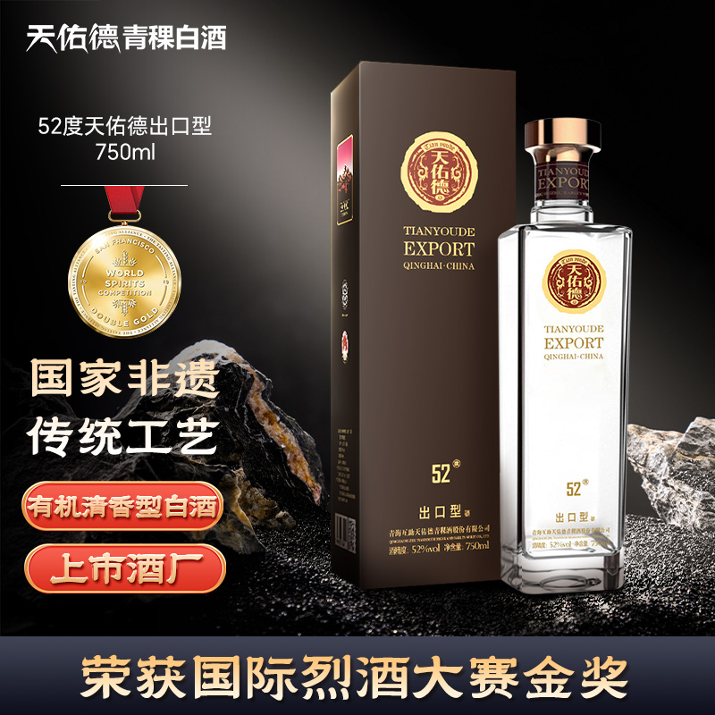 天佑德52度聚会中秋青稞酒官方