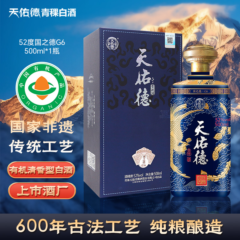 【有机白酒】天佑德青稞酒52度国之德G6纯粮白酒青藏特产22年产