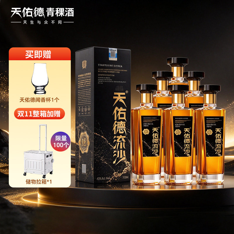 天佑德流沙雪莉青稞酒 43度750ml 青海 西班牙雪莉桶特产聚会好礼