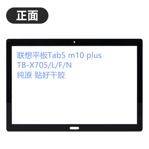 滴水成珠X705外屏盖板触摸屏幕