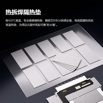 热拆焊隔热垫 可用于精密芯片BGA拆焊 专业维修隔热垫 保护元器件