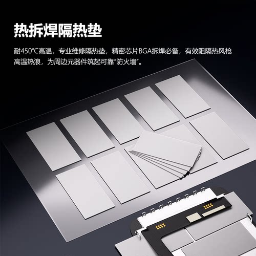 热拆焊隔热垫精密芯片BGA拆焊
