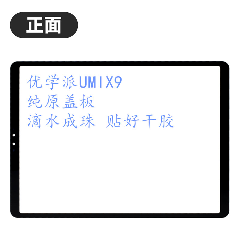 优学派UMIX9儿童平板UMIX9幕盖板