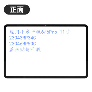 适用小米平板6/6Pro 11寸盖板 23043RP34C 23046RP50C触摸外屏
