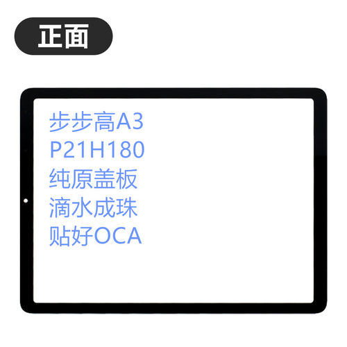 原装盖板bbk步步高A3P21H180