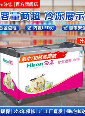海容冰柜商用冷冻展示柜内置LED灯条1.3米长伊利雪糕冰柜SD-430CE
