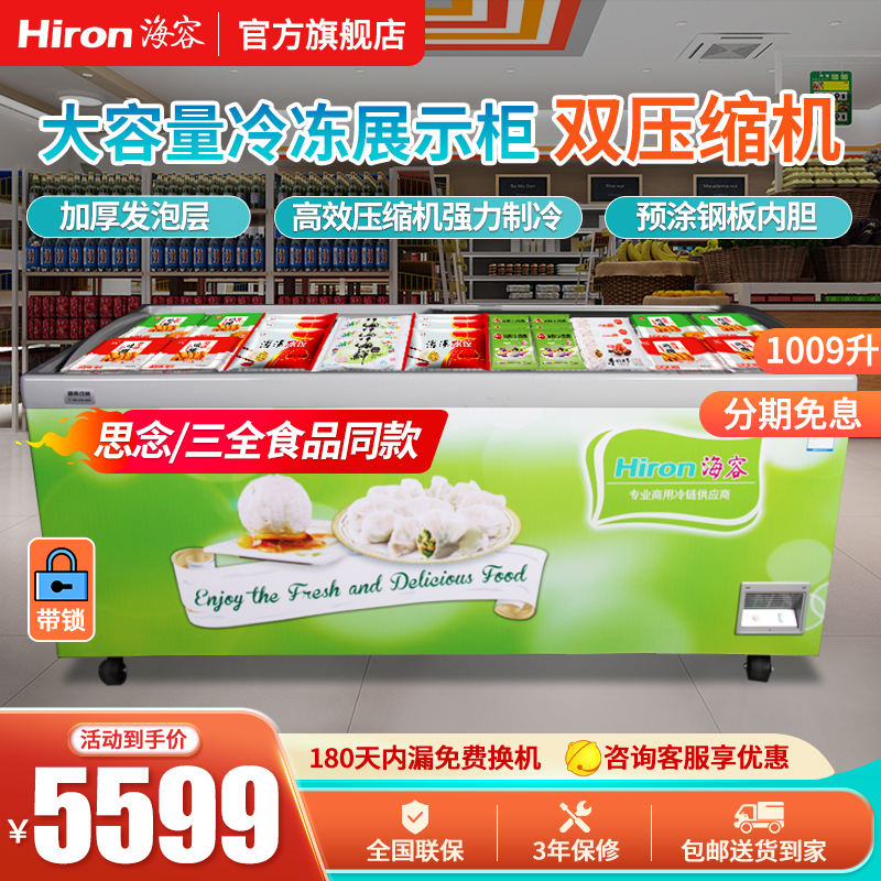 海容SD-1009商用卧式大容量2米冷冻柜弧形玻璃门岛柜双压缩机冰柜