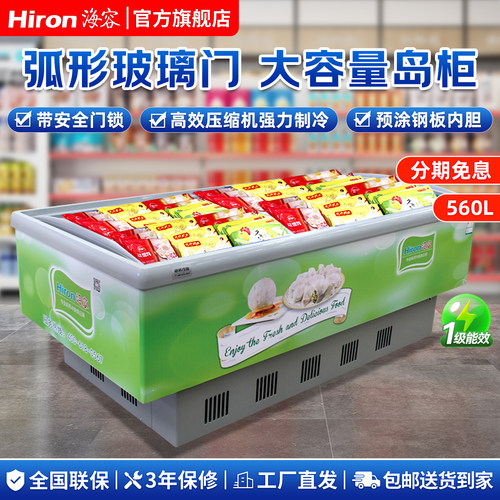 海容2米冷冻冷藏转换柜岛柜