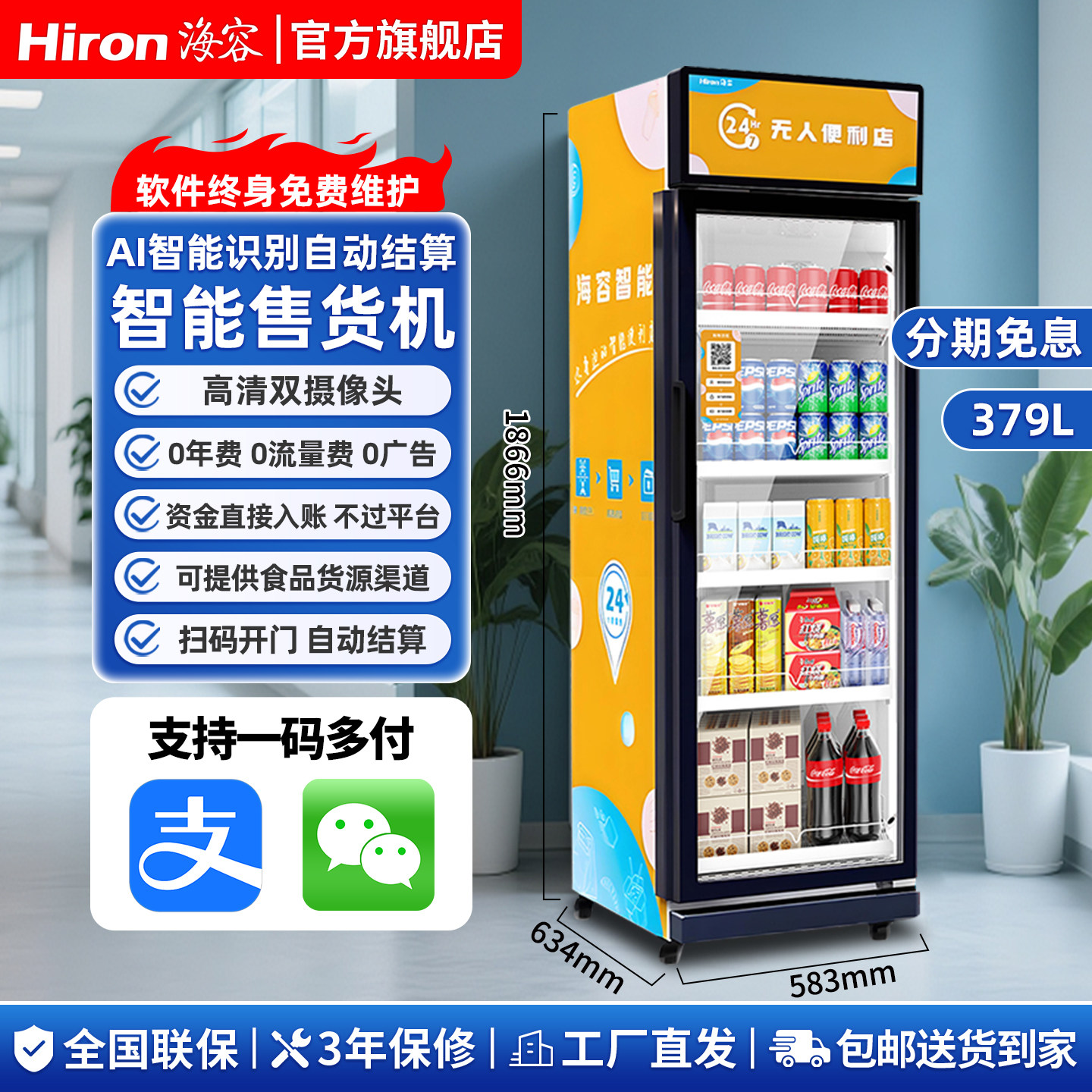 海容智能自动售货机扫码自助拿取饮料零食贩卖机24小时无人售卖机,厨房电器,自动售货机,淘宝优惠券,粉丝福利购,淘宝优惠卷