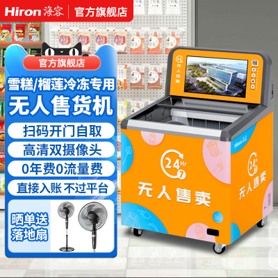 海容冰柜自动售货机扫码开门