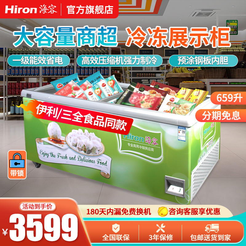 海容1.8米伊利雪糕同款商用岛柜