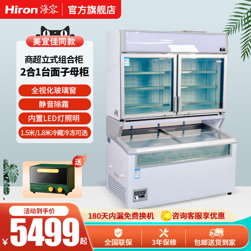 海容子母柜冰箱商用雪糕柜1.5米美宜佳同款超市便利店冷冻展示柜