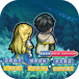 铃兰之剑：为这和平的世界 国服 港台服均可 充值 月卡 干涉之力