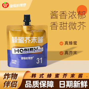 蜂蜜芥末酱黄芥末挤挤袋装 炸鸡酱薯条汉堡食材酱 旗舰店家用韩式