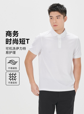 商场同款24XTX1082Y利家夏季男士商务休闲白色T恤翻领短袖polo衫